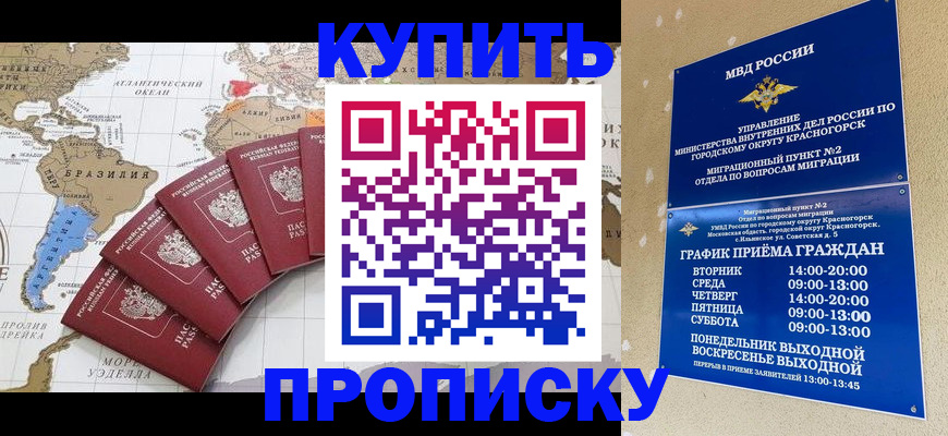 прописка от собственника в Грязях