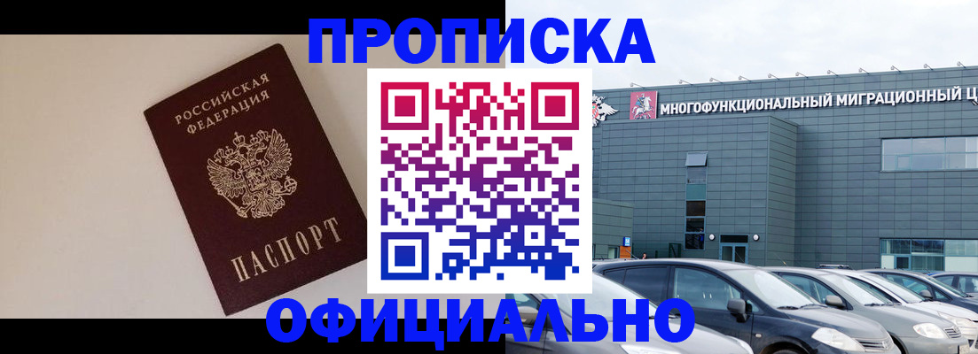 временная регистрация для всех в Грязях