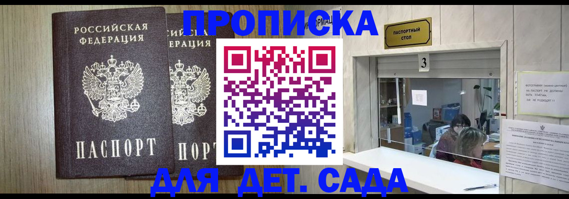 временная регистрация для всех в Грязях
